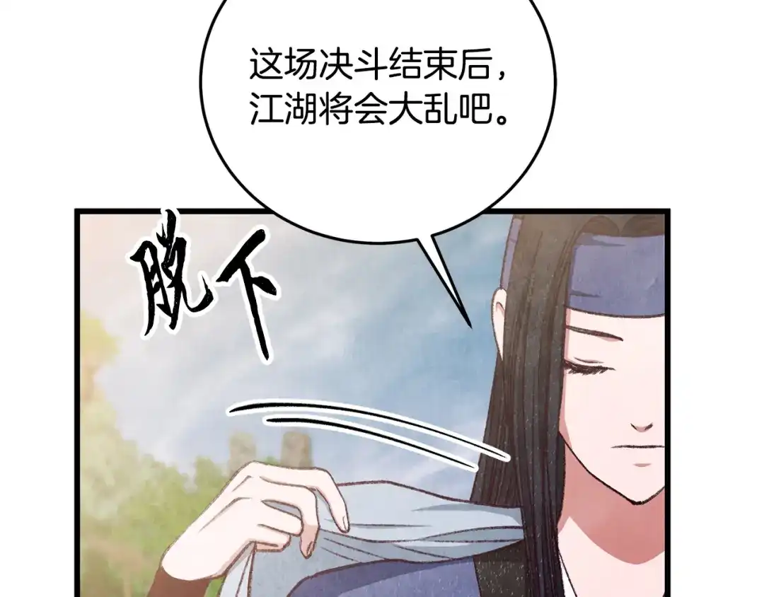 醉蝶冷月 第97话 被摆了一道 第102页