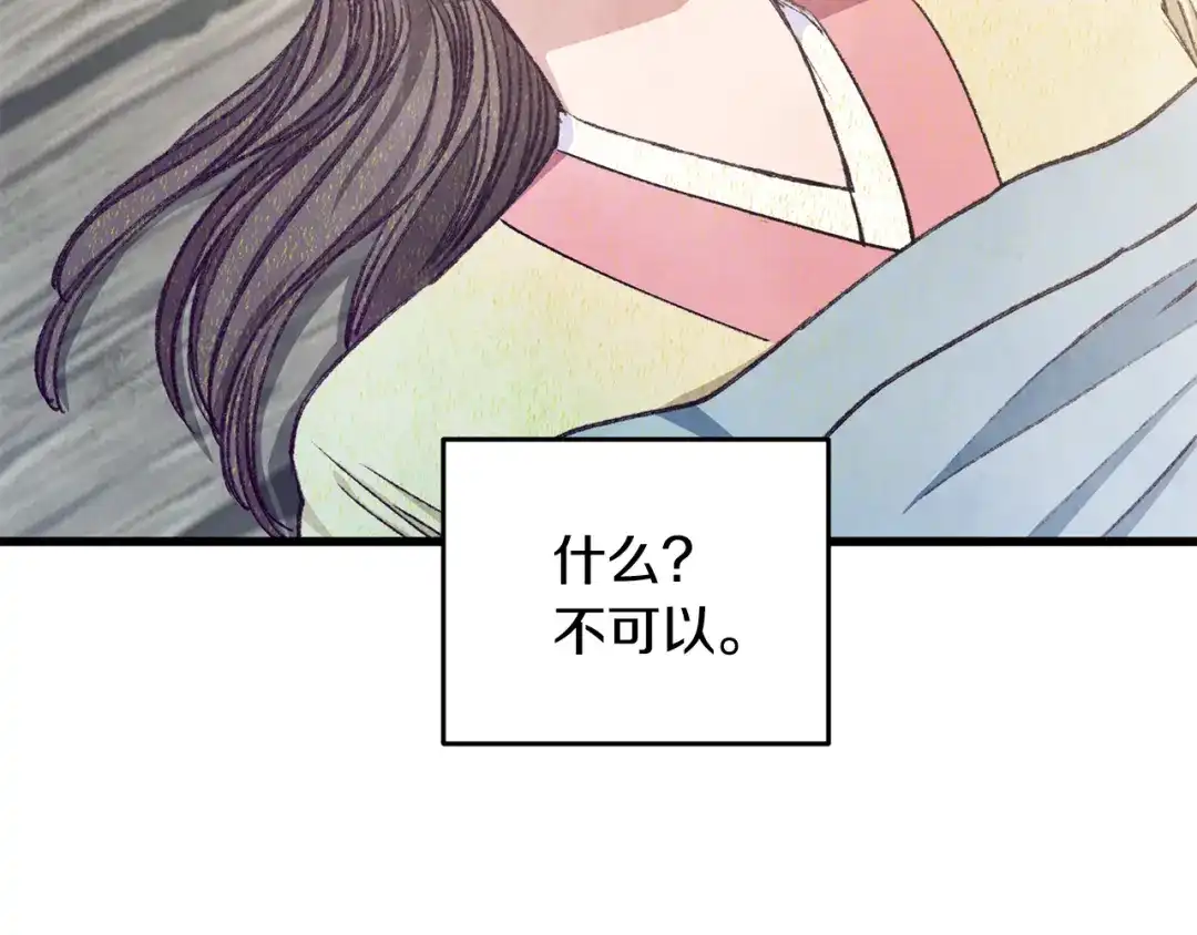 醉蝶冷月 第97话 被摆了一道 第105页