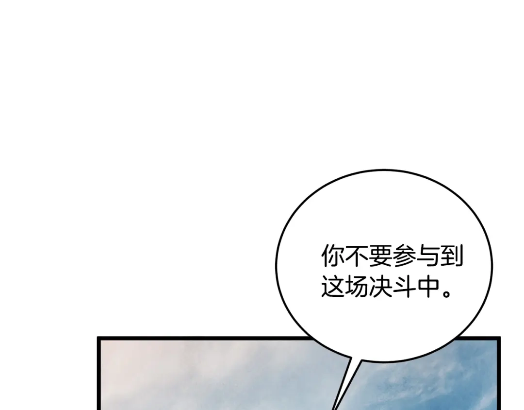 醉蝶冷月 第97话 被摆了一道 第106页