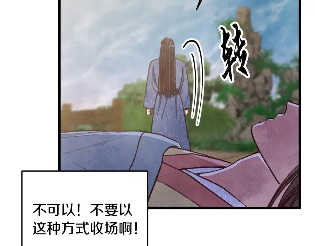 醉蝶冷月 第97话 被摆了一道 第107页
