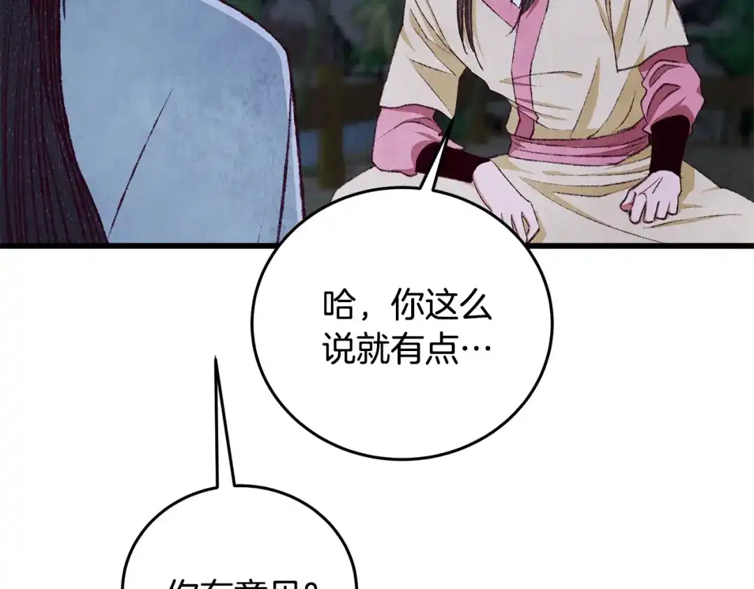 醉蝶冷月 第97话 被摆了一道 第11页