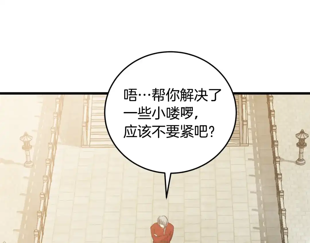 醉蝶冷月 第97话 被摆了一道 第118页