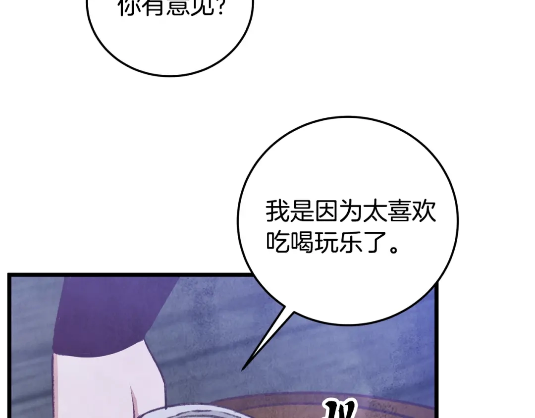 醉蝶冷月 第97话 被摆了一道 第12页