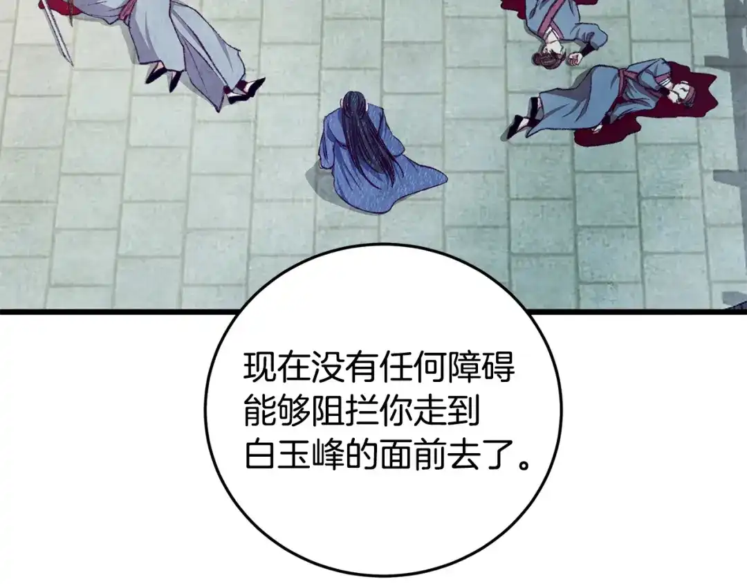 醉蝶冷月 第97话 被摆了一道 第121页