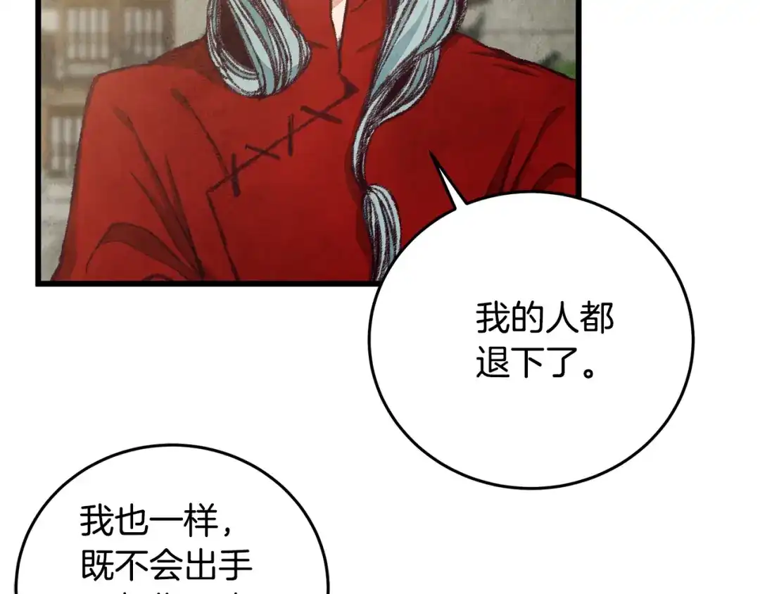醉蝶冷月 第97话 被摆了一道 第123页