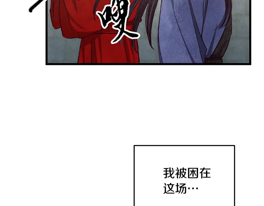 醉蝶冷月 第97话 被摆了一道 第125页
