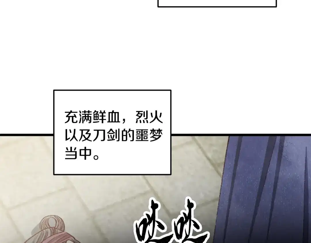 醉蝶冷月 第97话 被摆了一道 第126页