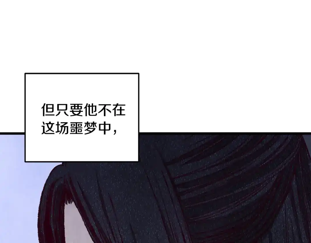 醉蝶冷月 第97话 被摆了一道 第129页