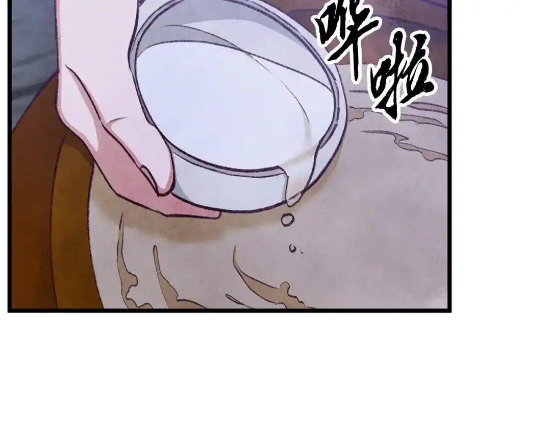 醉蝶冷月 第97话 被摆了一道 第13页