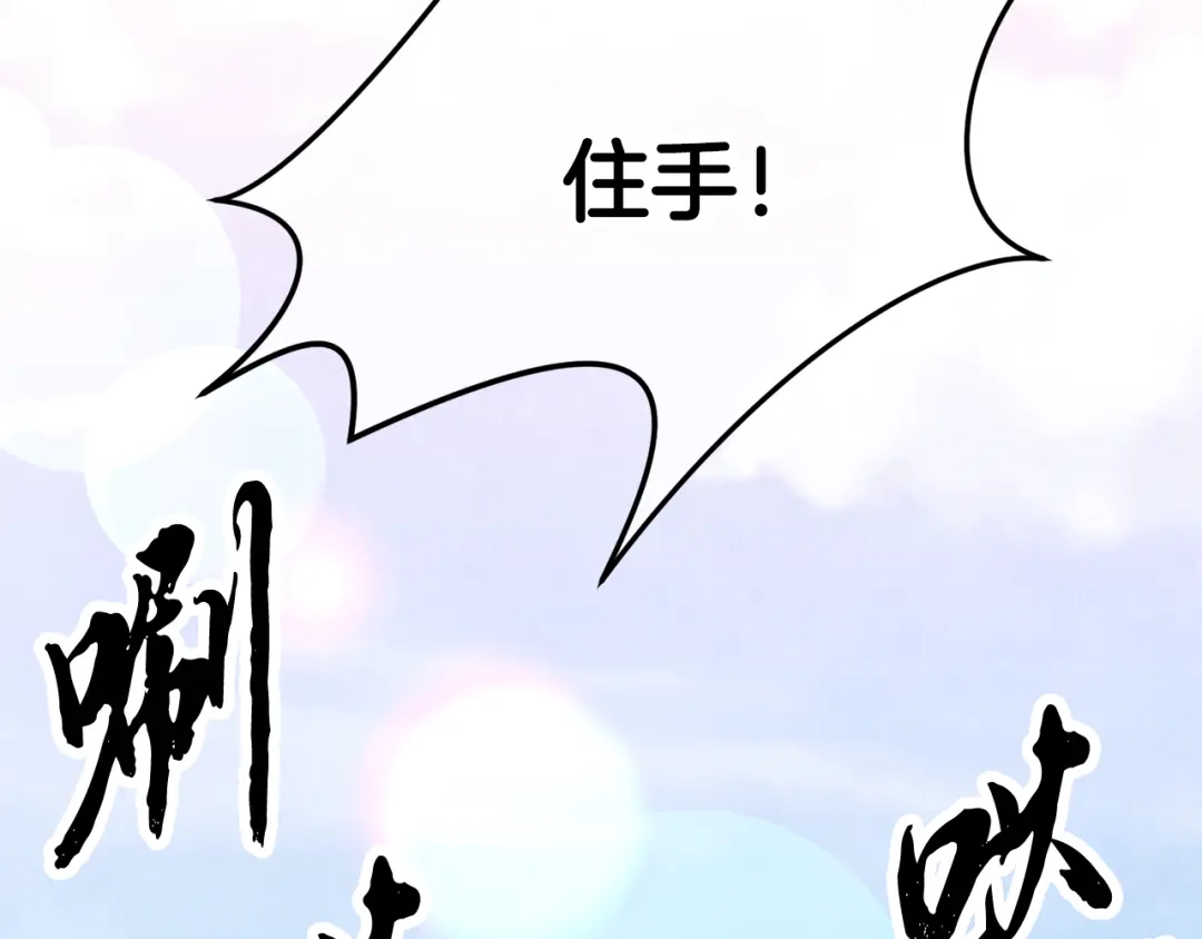 醉蝶冷月 第97话 被摆了一道 第133页