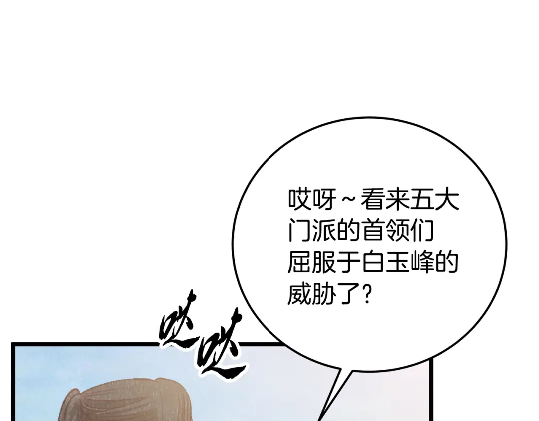 醉蝶冷月 第97话 被摆了一道 第136页