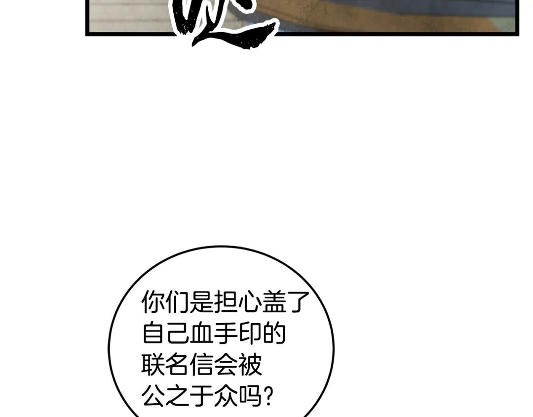 醉蝶冷月 第97话 被摆了一道 第140页