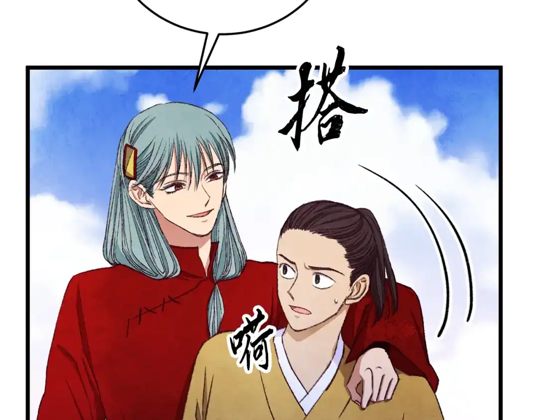 醉蝶冷月 第97话 被摆了一道 第141页