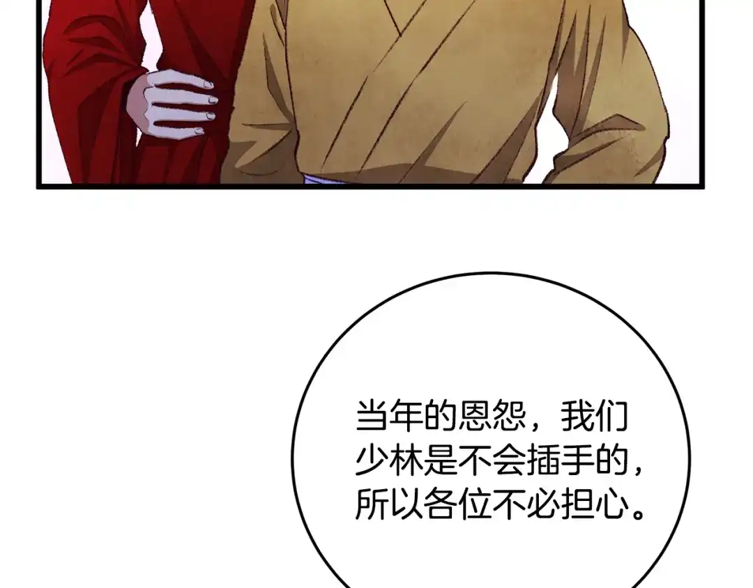 醉蝶冷月 第97话 被摆了一道 第142页