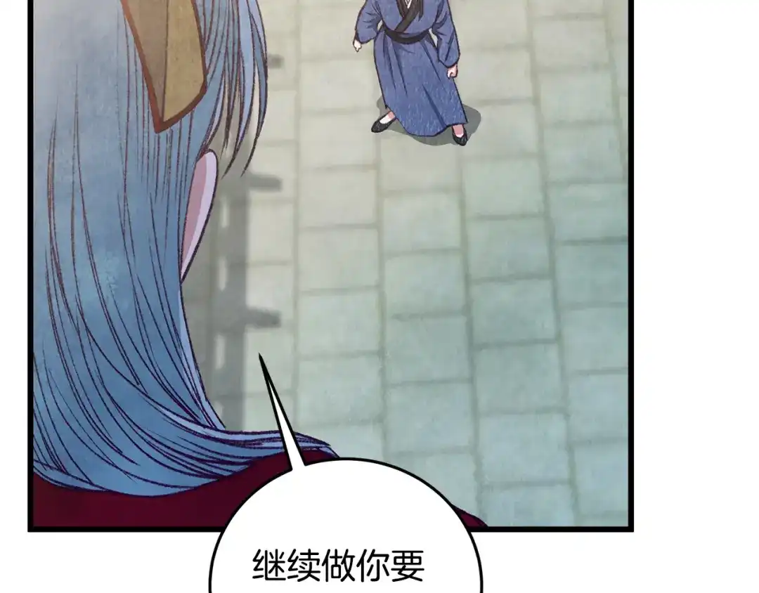 醉蝶冷月 第97话 被摆了一道 第146页