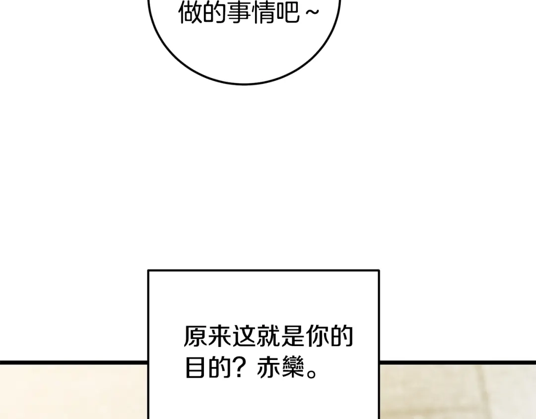 醉蝶冷月 第97话 被摆了一道 第147页