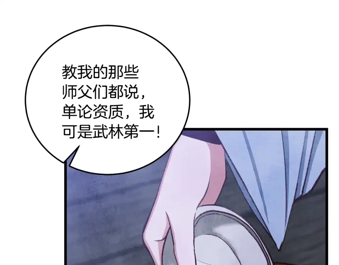 醉蝶冷月 第97话 被摆了一道 第15页
