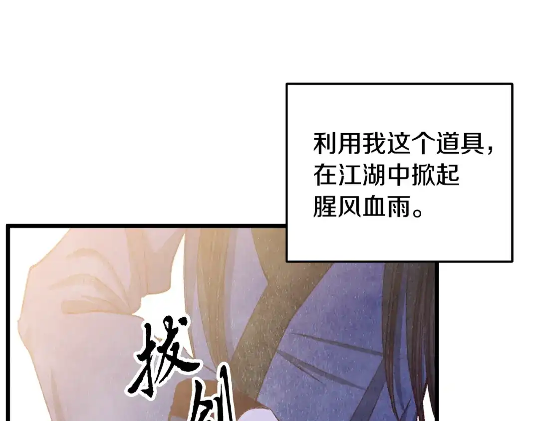 醉蝶冷月 第97话 被摆了一道 第151页