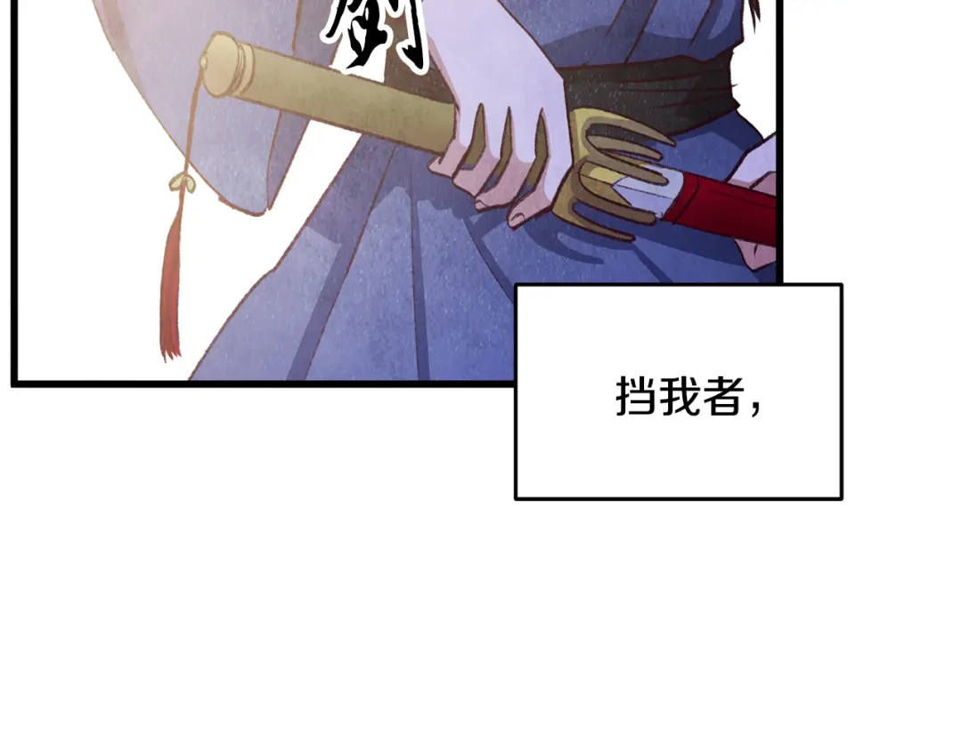醉蝶冷月 第97话 被摆了一道 第152页