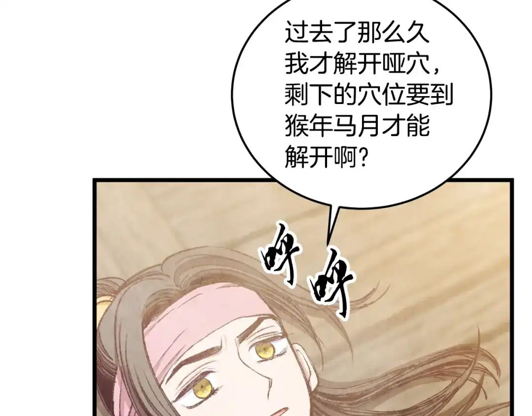 醉蝶冷月 第97话 被摆了一道 第159页