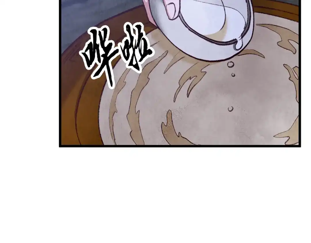 醉蝶冷月 第97话 被摆了一道 第16页