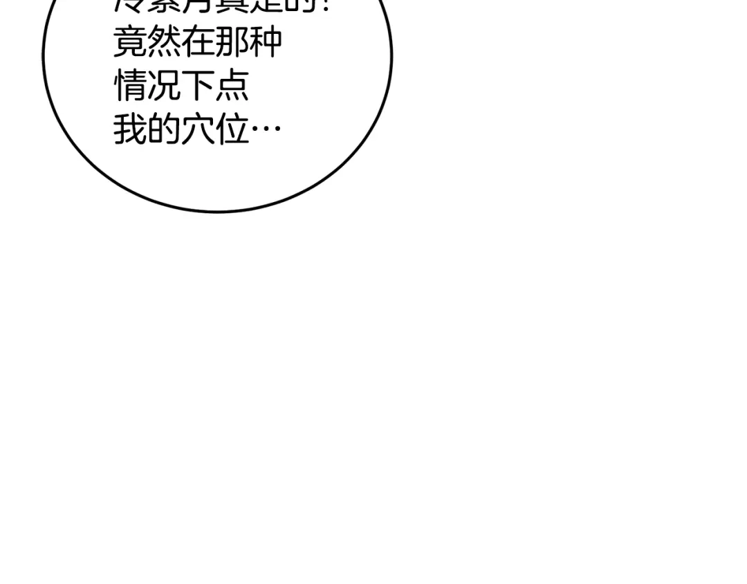 醉蝶冷月 第97话 被摆了一道 第161页
