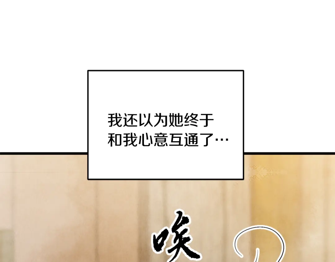 醉蝶冷月 第97话 被摆了一道 第162页