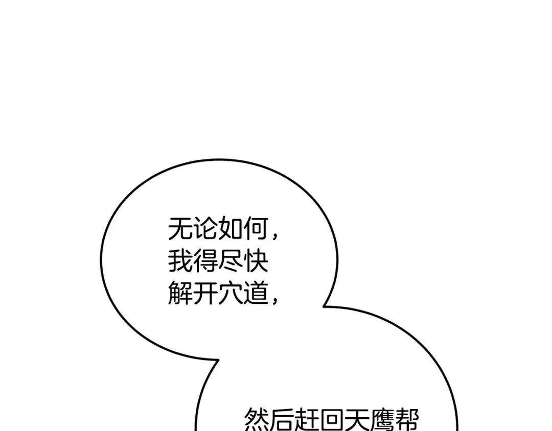 醉蝶冷月 第97话 被摆了一道 第165页