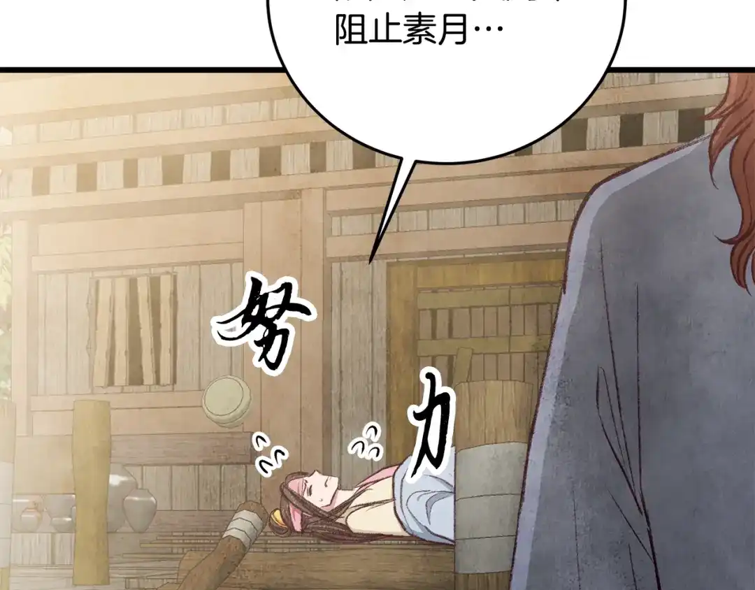 醉蝶冷月 第97话 被摆了一道 第166页