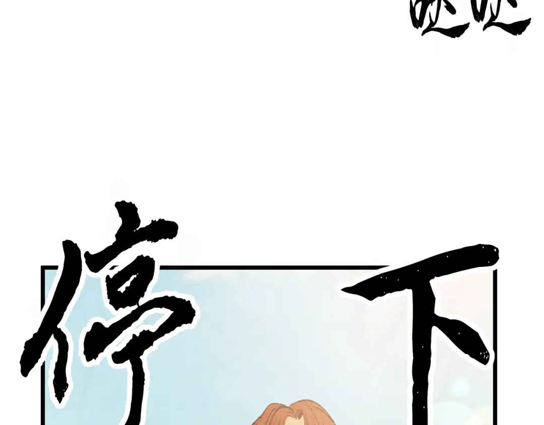 醉蝶冷月 第97话 被摆了一道 第168页
