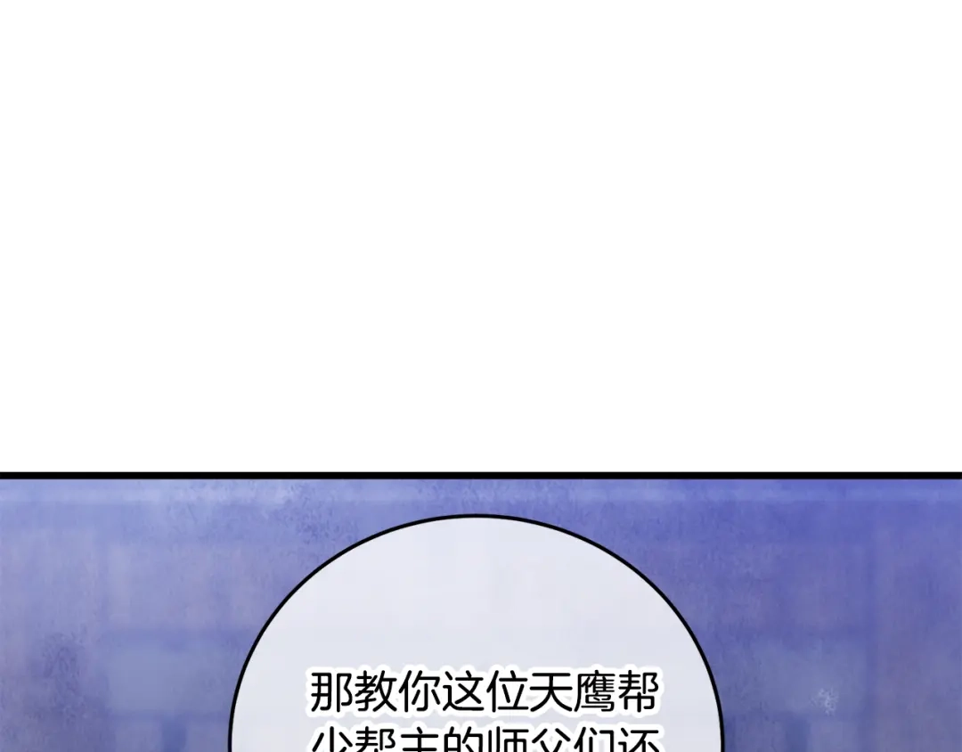 醉蝶冷月 第97话 被摆了一道 第17页