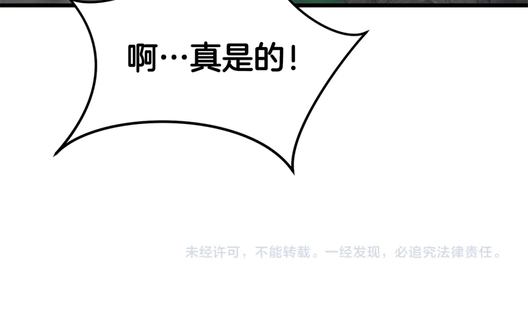 醉蝶冷月 第97话 被摆了一道 第173页