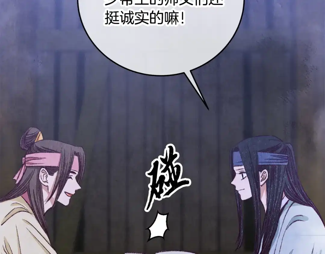醉蝶冷月 第97话 被摆了一道 第18页