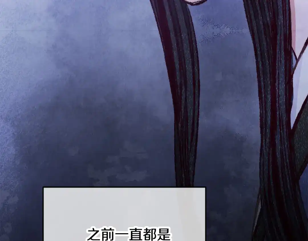 醉蝶冷月 第97话 被摆了一道 第23页