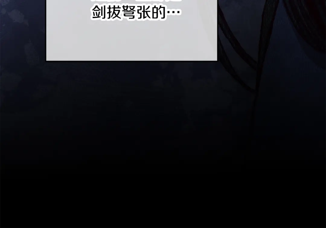 醉蝶冷月 第97话 被摆了一道 第24页