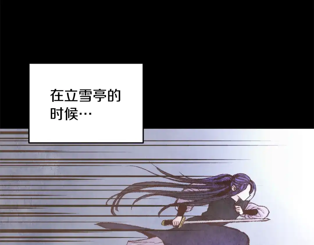 醉蝶冷月 第97话 被摆了一道 第25页