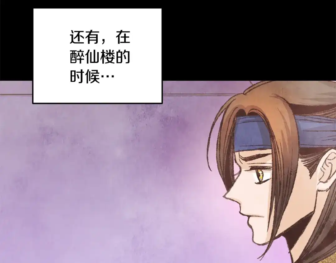 醉蝶冷月 第97话 被摆了一道 第31页