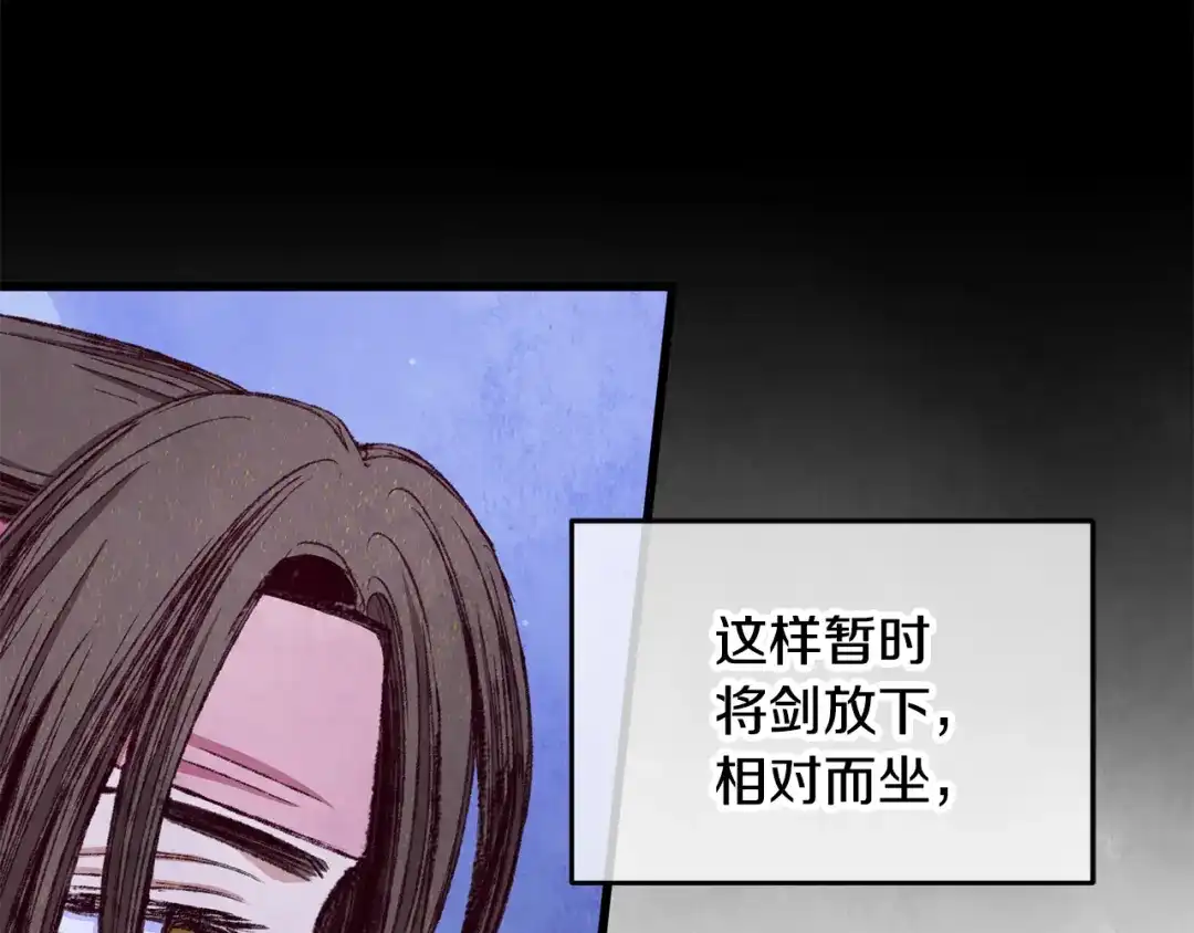 醉蝶冷月 第97话 被摆了一道 第38页