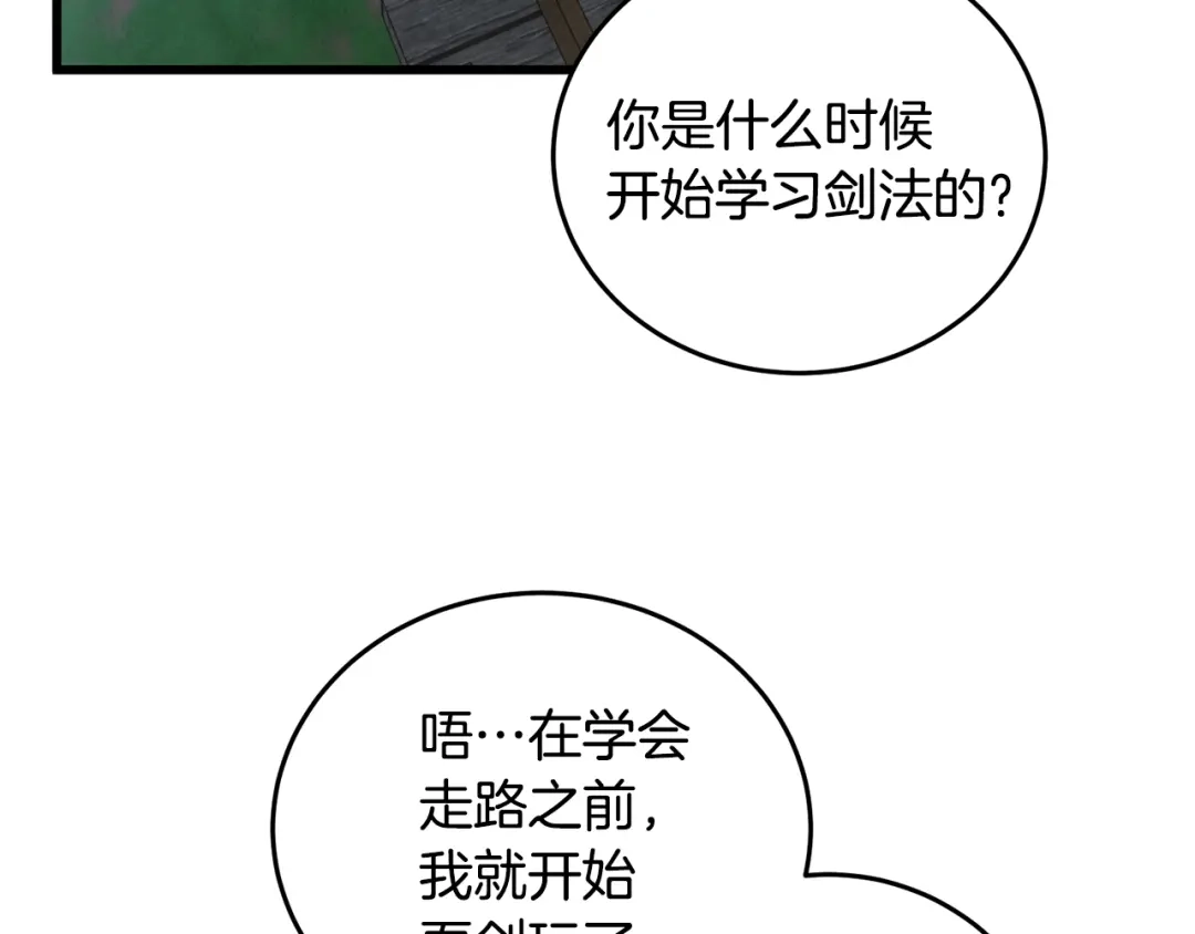 醉蝶冷月 第97话 被摆了一道 第4页