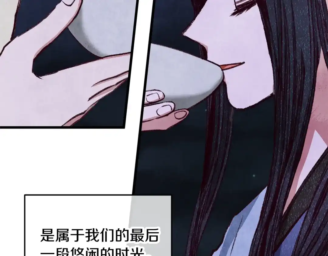 醉蝶冷月 第97话 被摆了一道 第40页