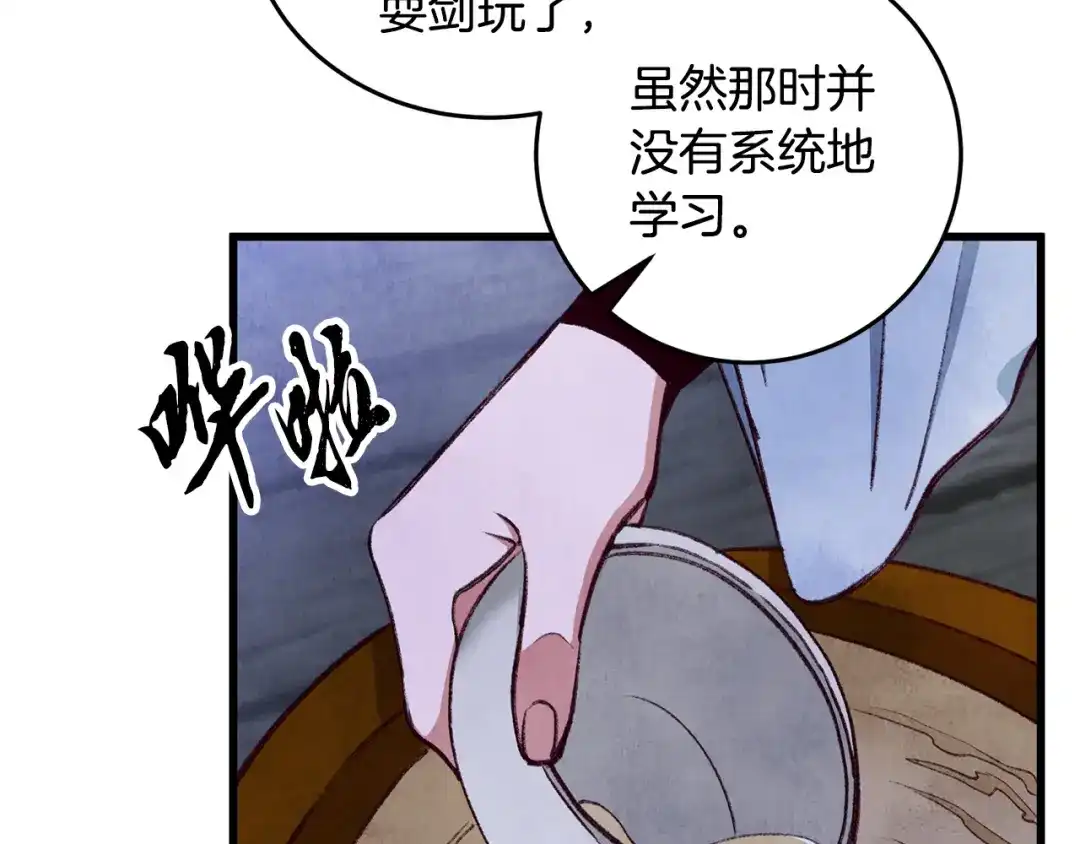 醉蝶冷月 第97话 被摆了一道 第5页