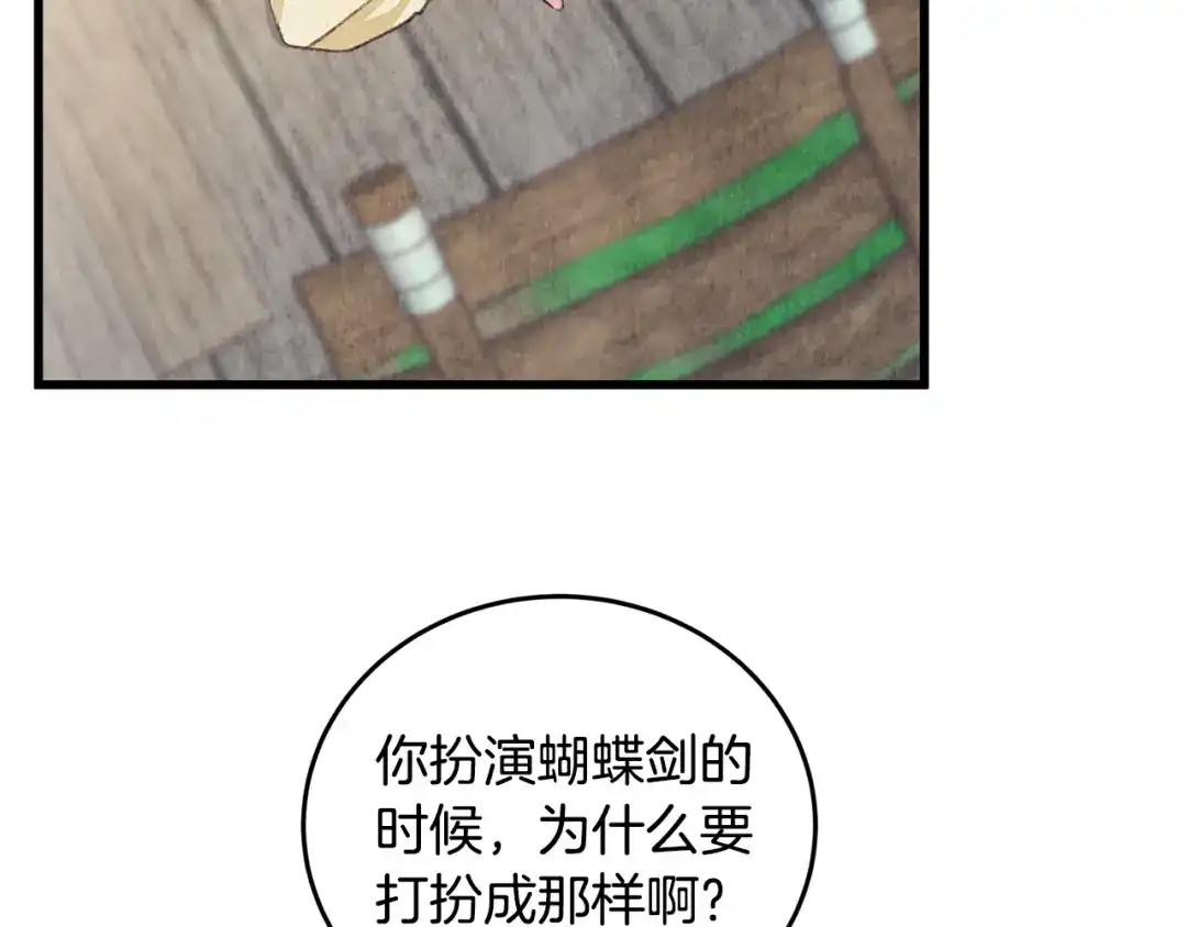 醉蝶冷月 第97话 被摆了一道 第50页