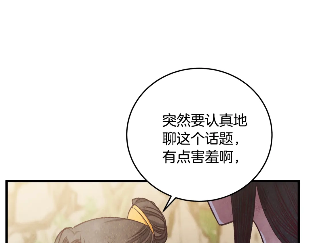醉蝶冷月 第97话 被摆了一道 第53页