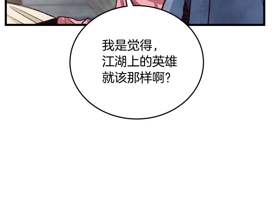 醉蝶冷月 第97话 被摆了一道 第55页