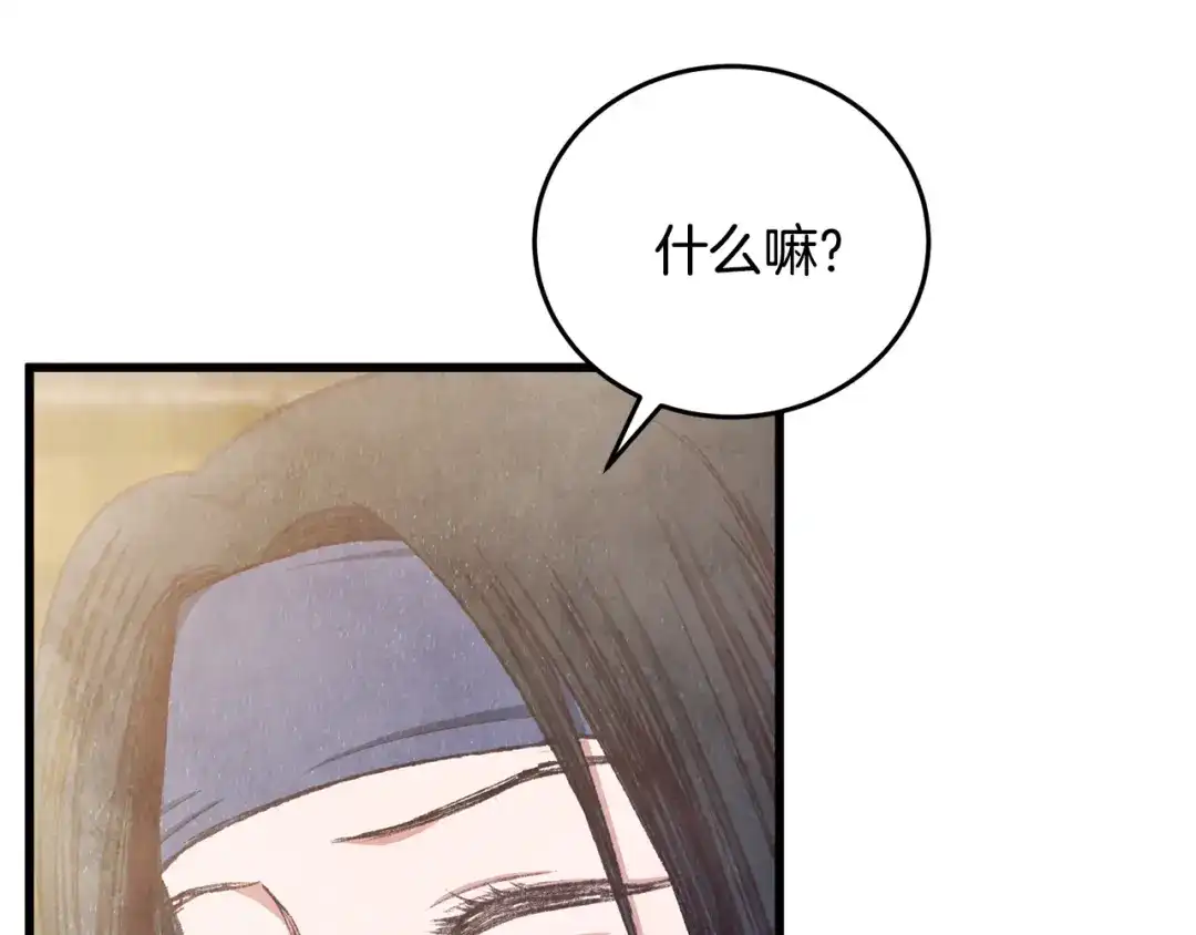 醉蝶冷月 第97话 被摆了一道 第56页