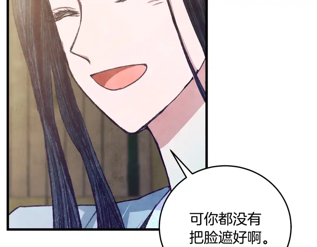 醉蝶冷月 第97话 被摆了一道 第57页