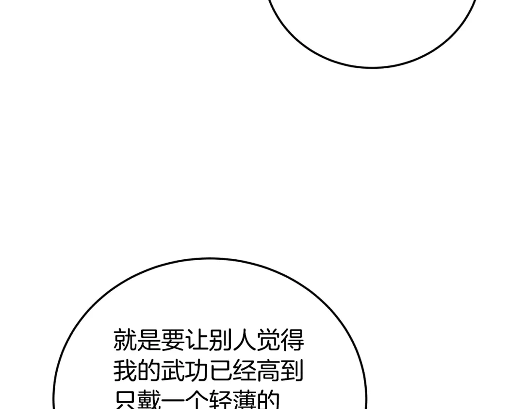 醉蝶冷月 第97话 被摆了一道 第58页