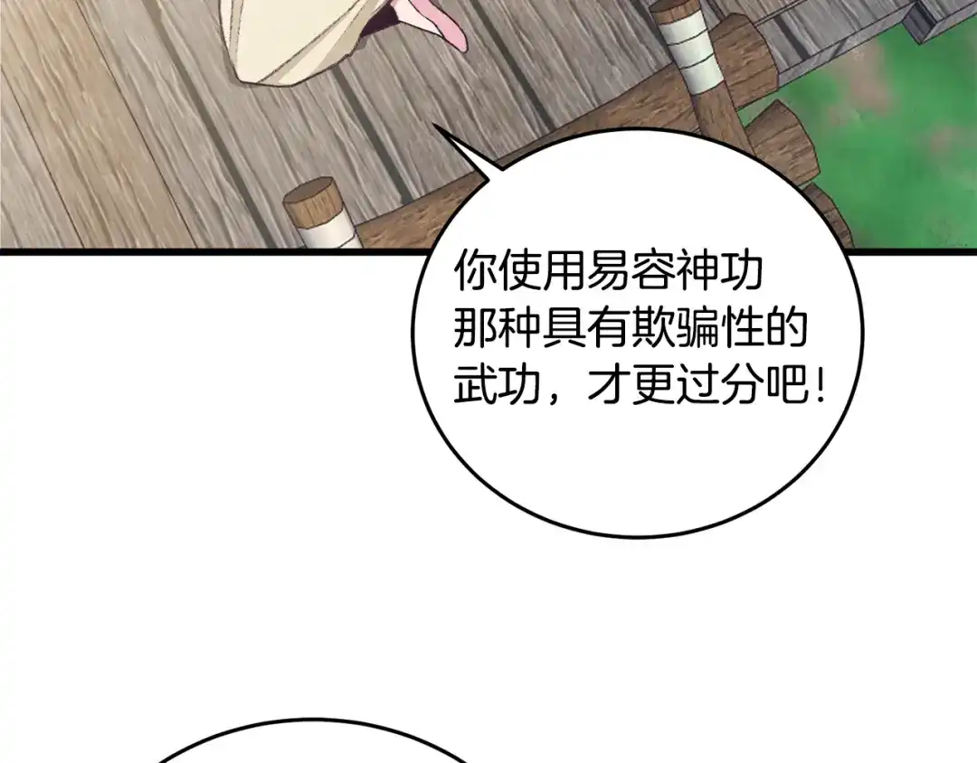 醉蝶冷月 第97话 被摆了一道 第60页