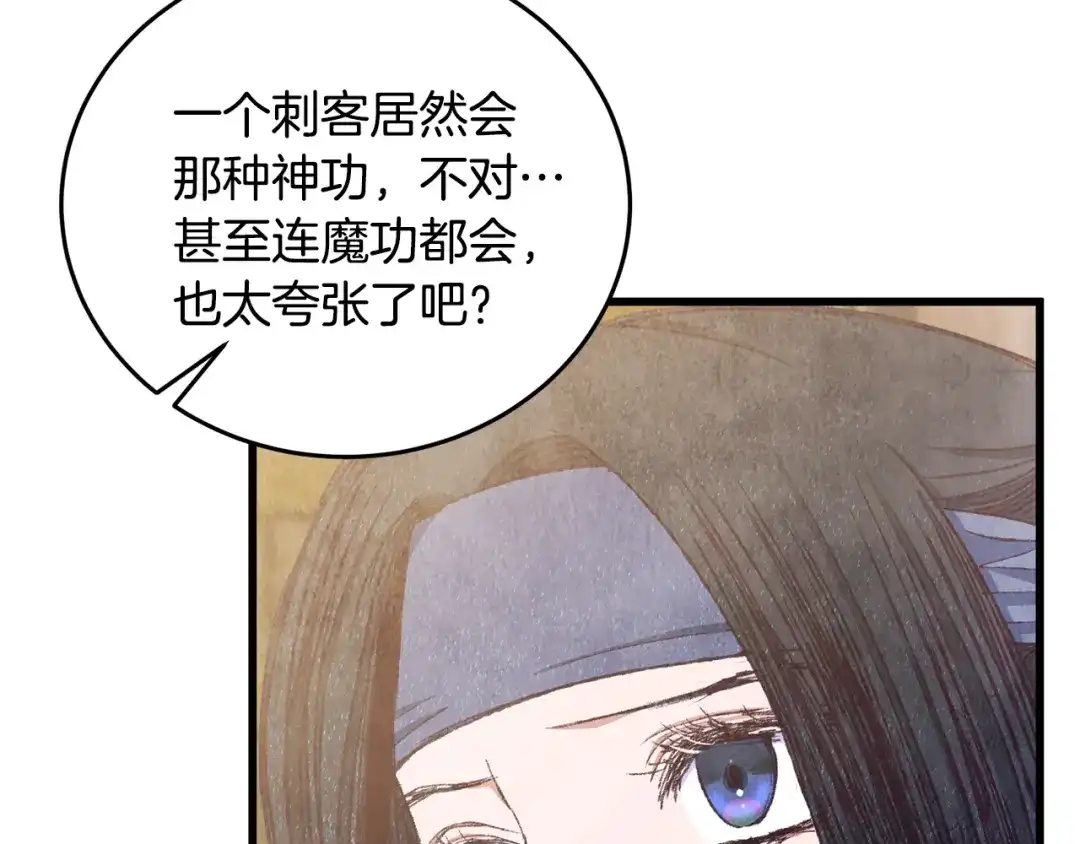 醉蝶冷月 第97话 被摆了一道 第61页