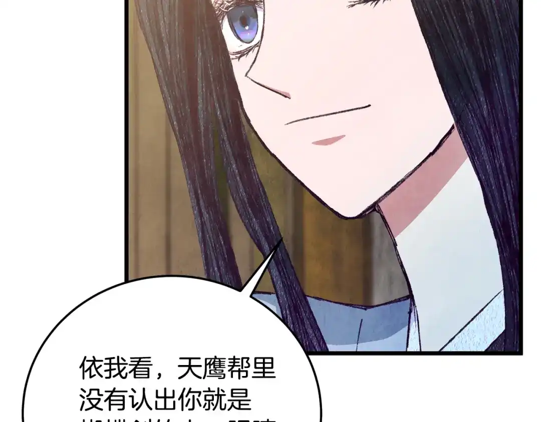 醉蝶冷月 第97话 被摆了一道 第62页